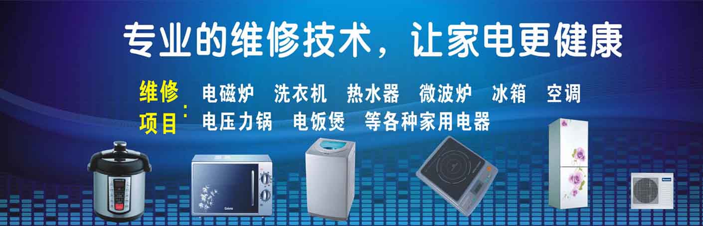 渝北区王家家电维修上门服务